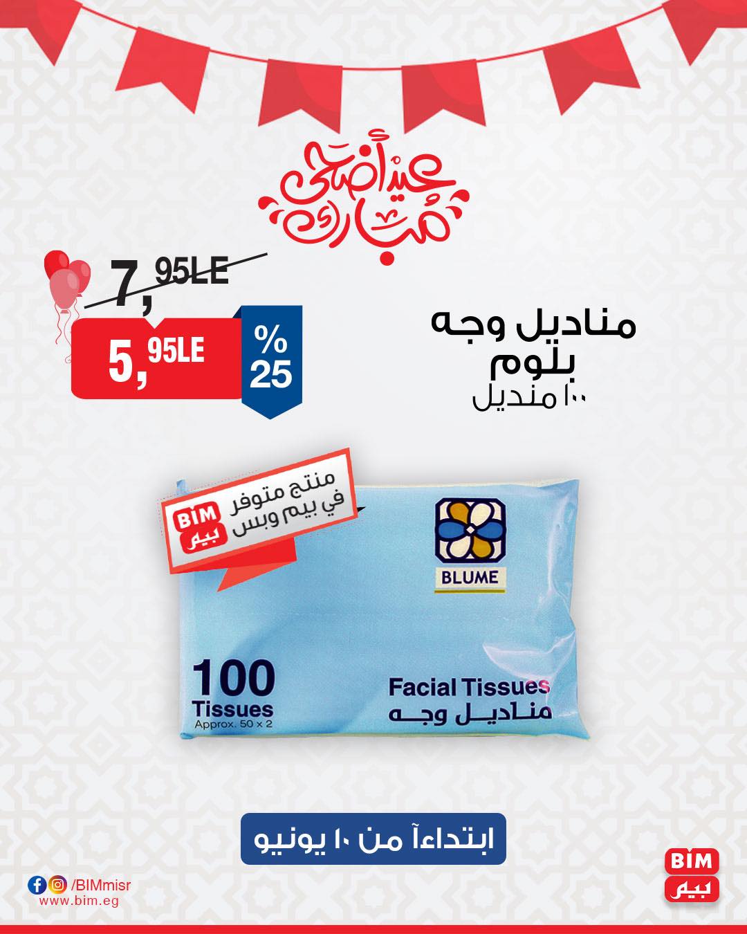 bim offers from 10jun to 5jun 2025 عروض بيم من 10 يونيو حتى 5 يونيو 2025 صفحة رقم 36